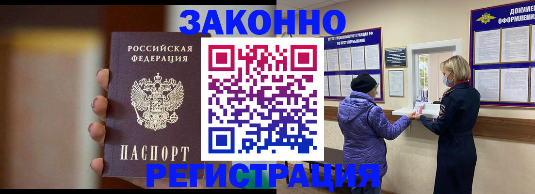 прописка для работы в Сухом Логе