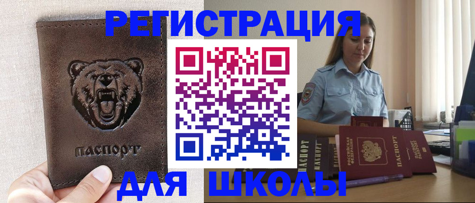 временная регистрация для школы в Сухом Логе