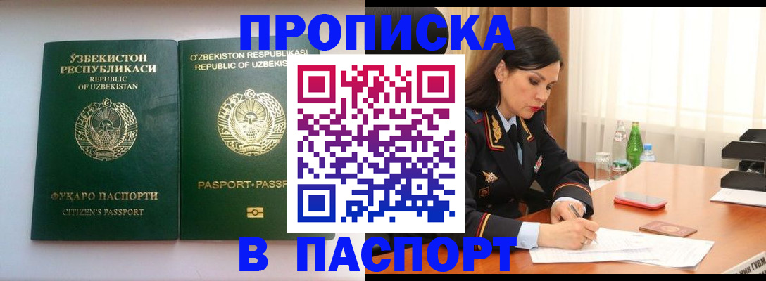 прописка в Сухом Логе